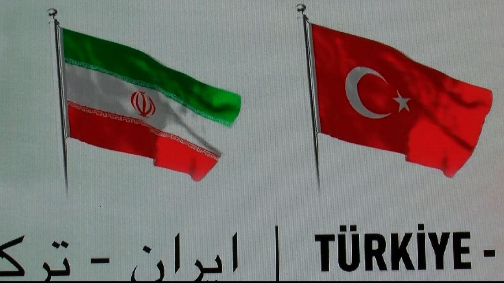 İstanbul Türkiye İran Dostluk ve İş Birliği Toplantısı düzenlendi